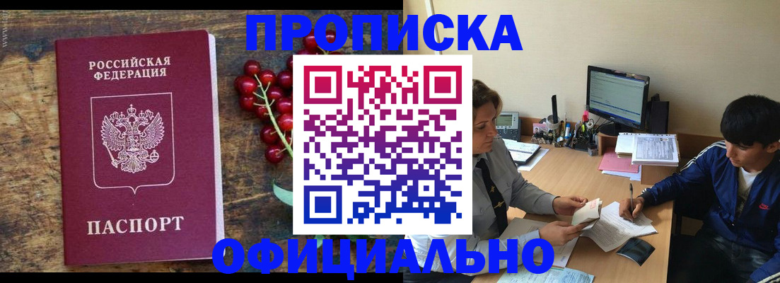 прописка для работы в Елабуге